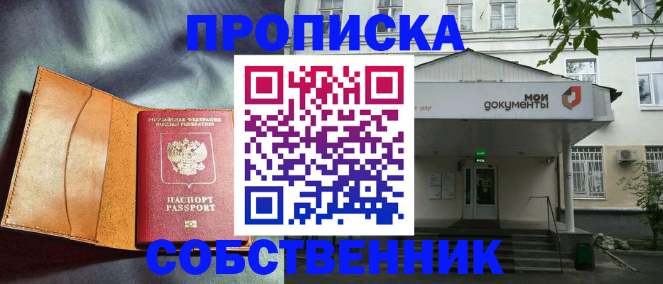 прописка в квартире в Обнинске