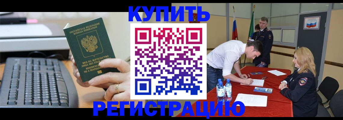 временная регистрация купить в Обнинске