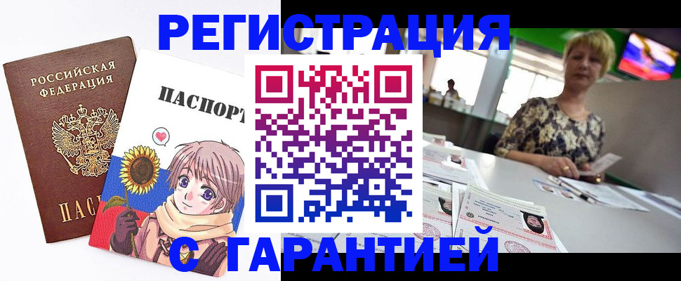 купить прописку в Обнинске