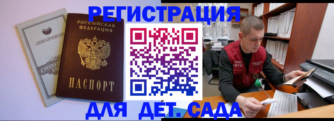 прописка ребенка в Обнинске